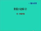 2022六年级数学下册第1单元圆锥与圆锥阶段小达标2课件北师大版