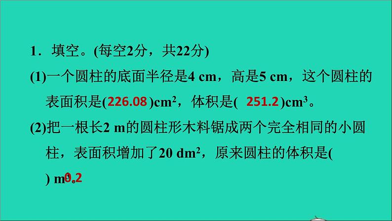 2022六年级数学下册第1单元圆锥与圆锥阶段小达标2课件北师大版03