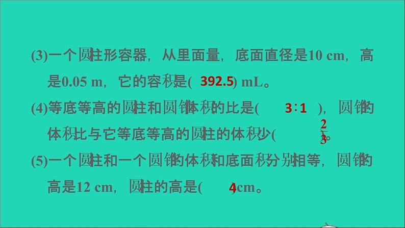 2022六年级数学下册第1单元圆锥与圆锥阶段小达标2课件北师大版04