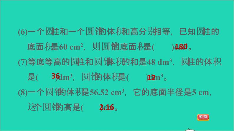 2022六年级数学下册第1单元圆锥与圆锥阶段小达标2课件北师大版05