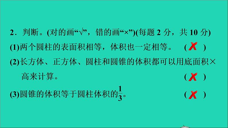 2022六年级数学下册第1单元圆锥与圆锥阶段小达标2课件北师大版06