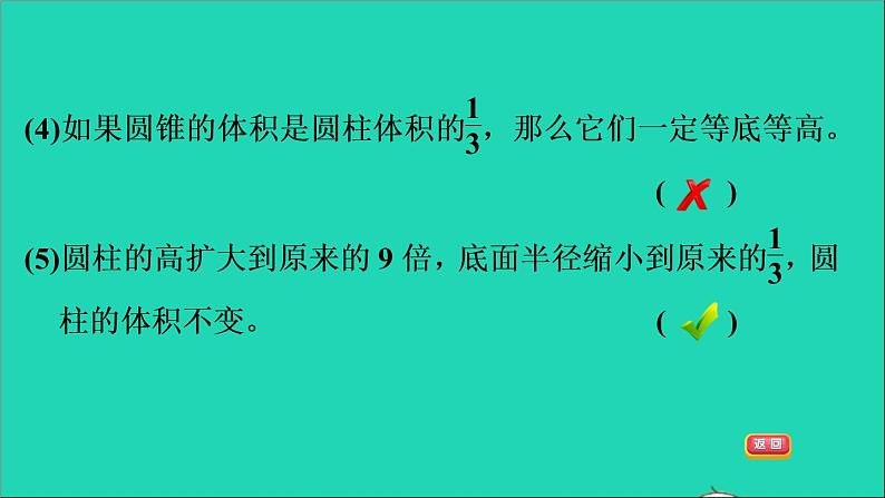 2022六年级数学下册第1单元圆锥与圆锥阶段小达标2课件北师大版07