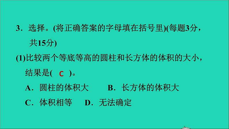 2022六年级数学下册第1单元圆锥与圆锥阶段小达标2课件北师大版08