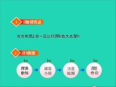 2022六年級數學下冊第2單元比例8圖形的放大和縮小授課課件北師大版