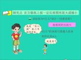 2022六年級數學下冊第2單元比例8圖形的放大和縮小授課課件北師大版