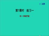 2022六年級數學下冊第2單元比例8圖形的放大和縮小練習二課件北師大版