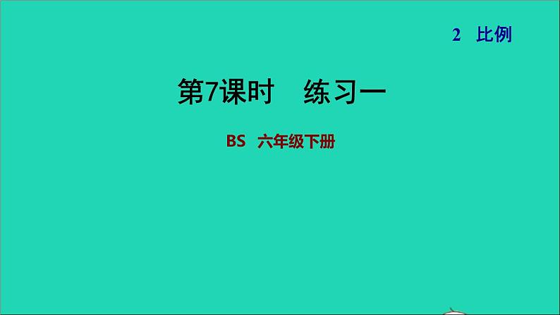 2022六年级数学下册第2单元比例8图形的放大和缩小练习二课件北师大版01