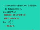 2022六年級數學下冊第2單元比例8圖形的放大和縮小練習二課件北師大版