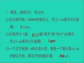 2022六年級數學下冊第2單元比例8圖形的放大和縮小階段小達標4課件北師大版