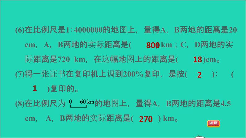 2022六年级数学下册第2单元比例8图形的放大和缩小阶段小达标4课件北师大版05