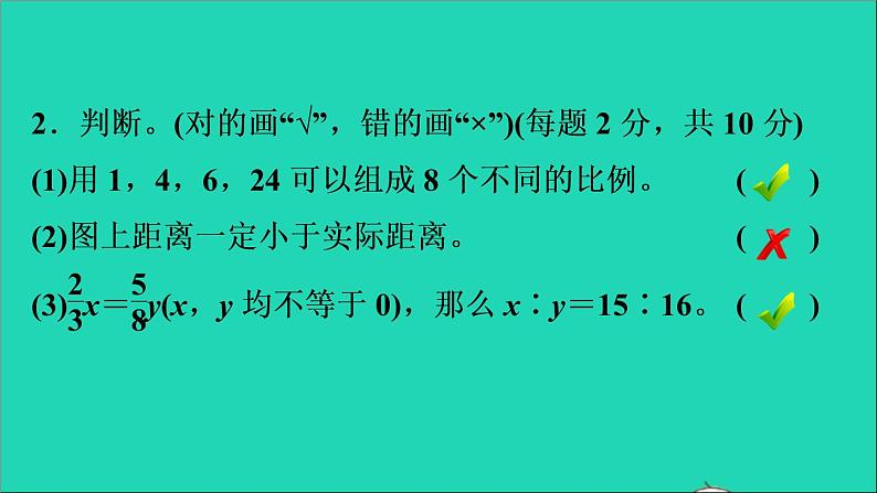 2022六年级数学下册第2单元比例8图形的放大和缩小阶段小达标4课件北师大版06