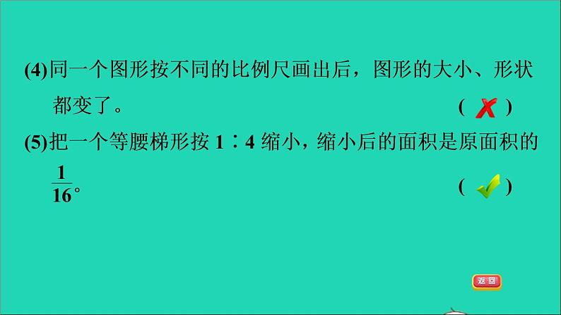 2022六年级数学下册第2单元比例8图形的放大和缩小阶段小达标4课件北师大版07