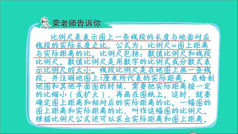 2022六年级数学下册第2单元比例第14招比例尺的应用课件北师大版02