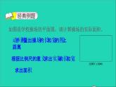 2022六年级数学下册第2单元比例第14招比例尺的应用课件北师大版