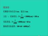 2022六年级数学下册第2单元比例第14招比例尺的应用课件北师大版