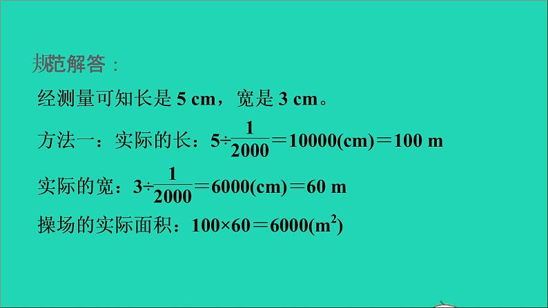 2022六年级数学下册第2单元比例第14招比例尺的应用课件北师大版04