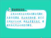 2022六年级数学下册第4单元正比例与反比例第15招正比例与反比例的应用课件北师大版