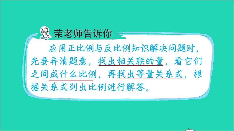 2022六年级数学下册第4单元正比例与反比例第15招正比例与反比例的应用课件北师大版02