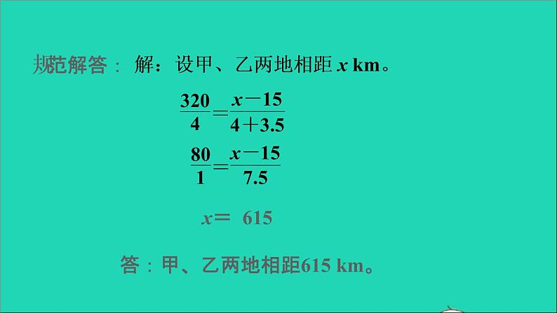 2022六年级数学下册第4单元正比例与反比例第15招正比例与反比例的应用课件北师大版04