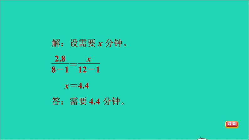 2022六年级数学下册第4单元正比例与反比例第15招正比例与反比例的应用课件北师大版07