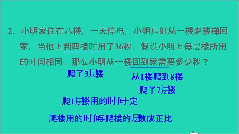 2022六年级数学下册第4单元正比例与反比例第15招正比例与反比例的应用课件北师大版08