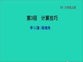 2022六年级数学下册总复习第3招计算技巧课件北师大版