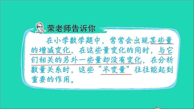 2022六年级数学下册总复习第4招巧抓不变量课件北师大版02