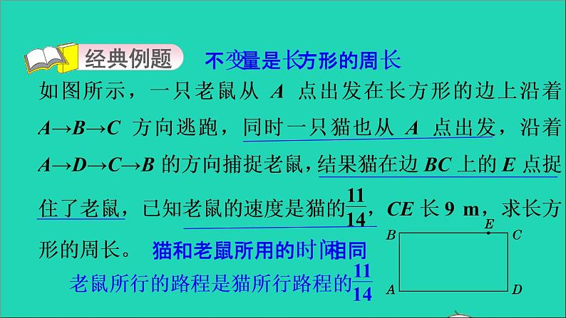 2022六年级数学下册总复习第4招巧抓不变量课件北师大版03