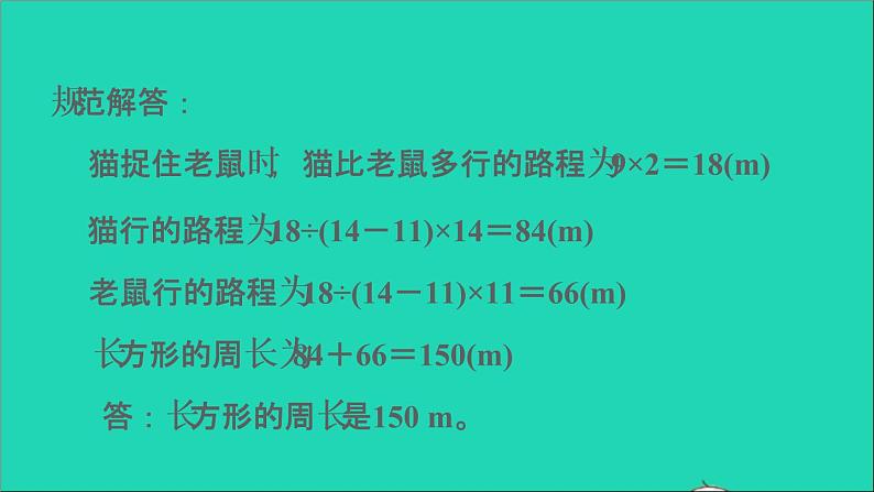 2022六年级数学下册总复习第4招巧抓不变量课件北师大版04