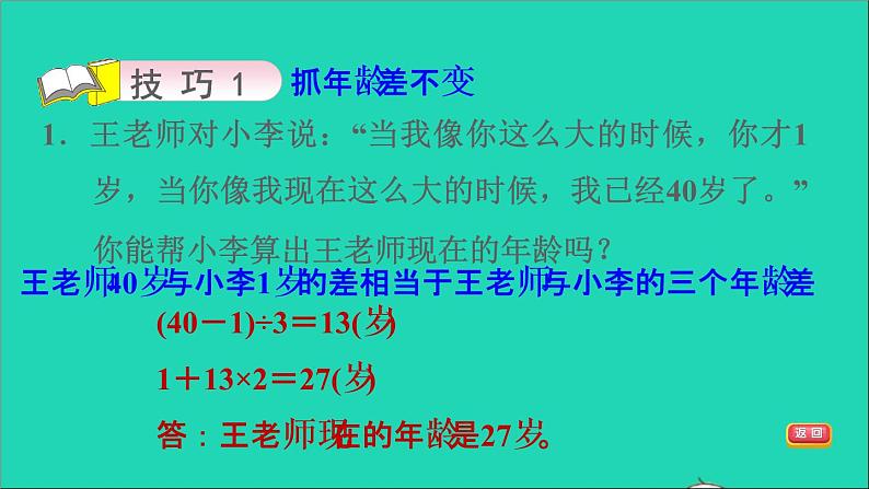 2022六年级数学下册总复习第4招巧抓不变量课件北师大版06