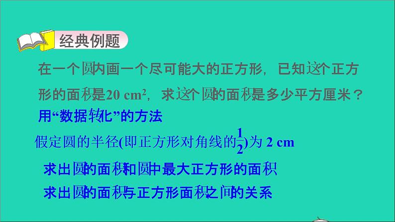 2022六年级数学下册总复习第5招用转化法解决问题课件北师大版03