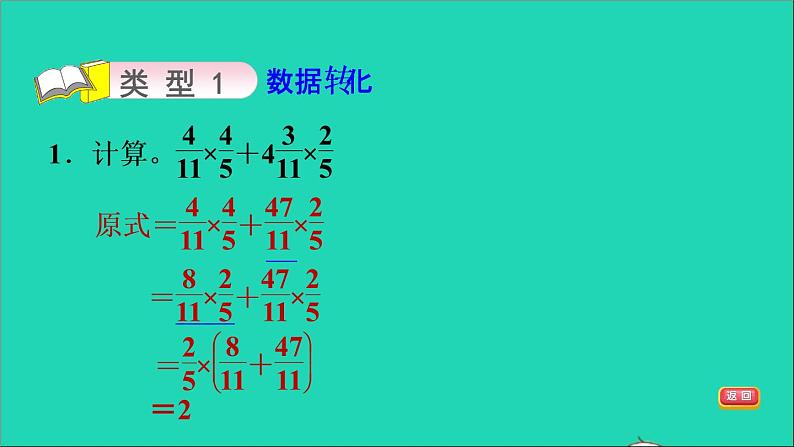 2022六年级数学下册总复习第5招用转化法解决问题课件北师大版06