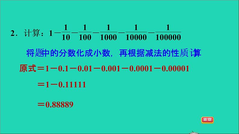 2022六年级数学下册总复习第5招用转化法解决问题课件北师大版07