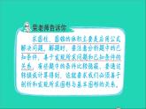 2022六年級(jí)數(shù)學(xué)下冊第1單元圓錐與圓錐第2招圓柱與圓錐體積的解題技巧課件北師大版