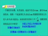 2022六年級(jí)數(shù)學(xué)下冊第1單元圓錐與圓錐第2招圓柱與圓錐體積的解題技巧課件北師大版