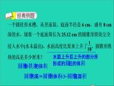 2022六年级数学下册第1单元圆锥与圆锥第2招圆柱与圆锥体积的解题技巧课件北师大版