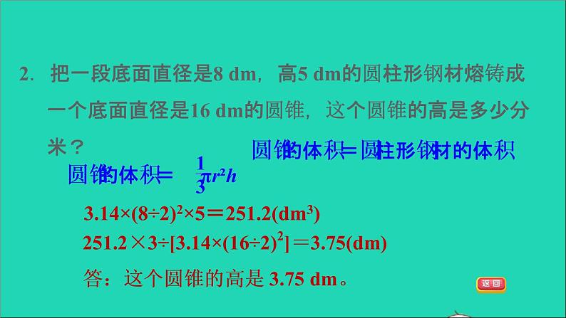 2022六年级数学下册第1单元圆锥与圆锥第2招圆柱与圆锥体积的解题技巧课件北师大版07