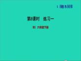 2022六年级数学下册第1单元圆锥与圆锥练习一习题课件北师大版