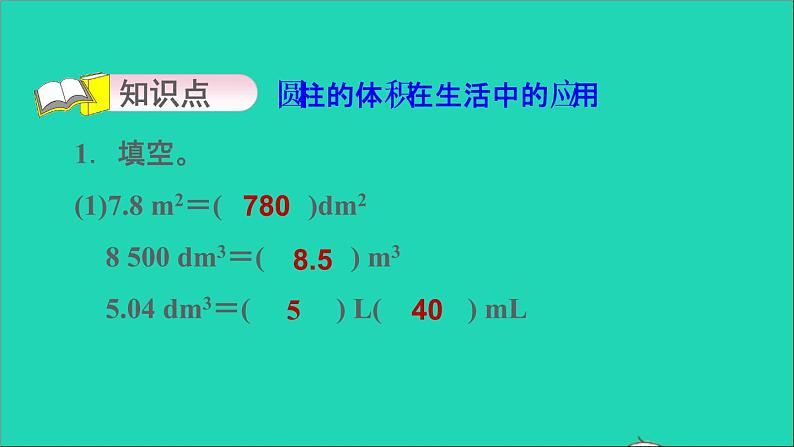 2022六年级数学下册第1单元圆锥与圆锥练习一习题课件北师大版第3页