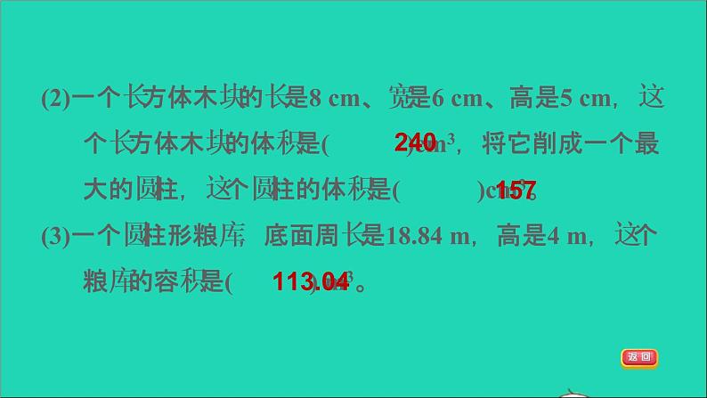 2022六年级数学下册第1单元圆锥与圆锥练习一习题课件北师大版第4页