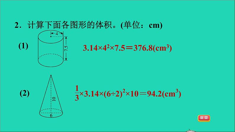 2022六年级数学下册第1单元圆锥与圆锥练习一习题课件北师大版第5页