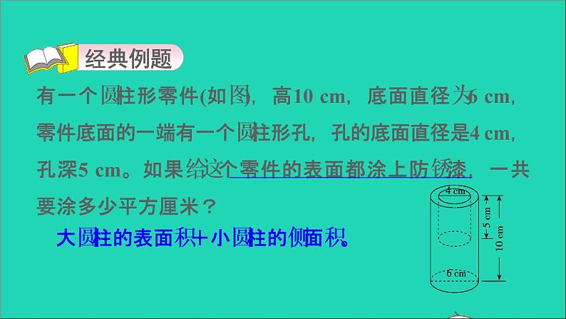 2022六年级数学下册第1单元圆锥与圆锥第1招圆柱表面积的解题技巧课件北师大版03