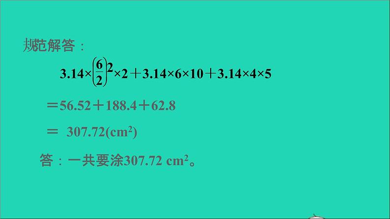 2022六年级数学下册第1单元圆锥与圆锥第1招圆柱表面积的解题技巧课件北师大版04