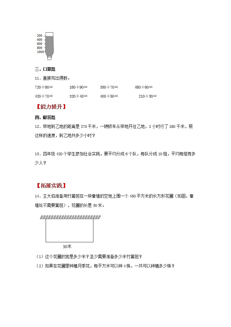 苏教版四年级上数学【分层作业】2.1 除数是整十数的口算和笔算02