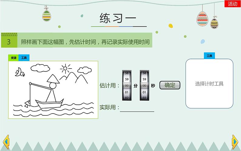 三年级数学上册课件-1.  时、分、秒  -人教版(共27张PPT)第6页