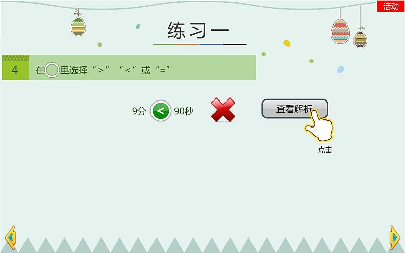 三年级数学上册课件-1.  时、分、秒  -人教版(共27张PPT)第8页