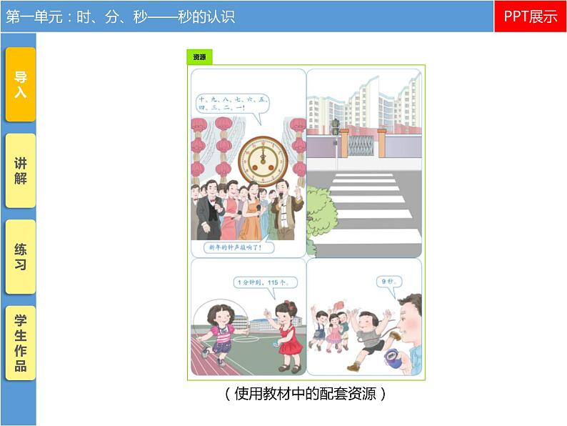 三年级数学上册课件-1.  时、分、秒 -人教版(共20张PPT)第2页