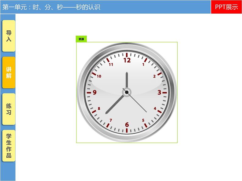 三年级数学上册课件-1.  时、分、秒 -人教版(共20张PPT)第3页