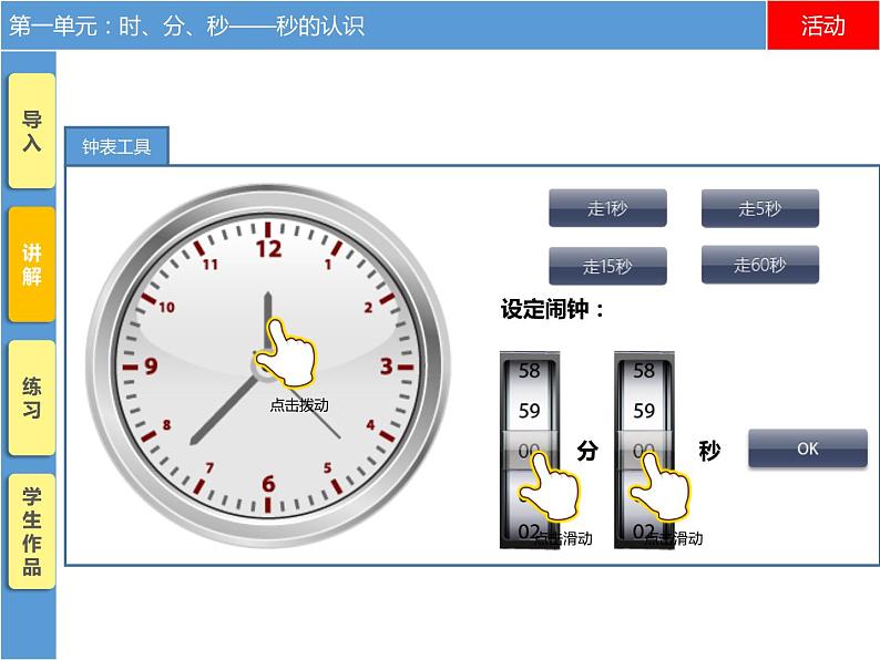 三年级数学上册课件-1.  时、分、秒 -人教版(共20张PPT)第5页