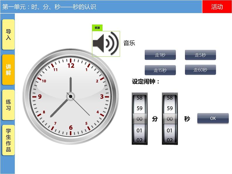 三年级数学上册课件-1.  时、分、秒 -人教版(共20张PPT)第6页